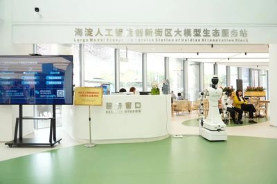 技術(shù)新地標 海淀大模型生態(tài)服務站正式啟航，開啟AI開發(fā)新紀元
