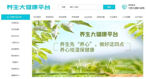 養生大健康平臺布局大健康產業 堅守國民健康鳳凰網山東 鳳凰網