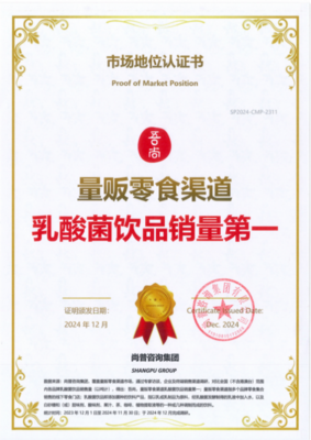 第二屆中國乳酸菌飲品向上盛典暨吾尚新工廠投產慶典圓滿成功