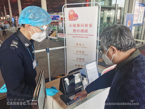 首都機場推出無健康碼旅客便捷登記服務