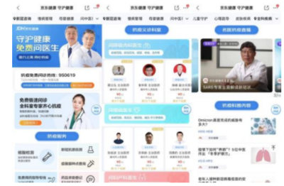 京東健康客服熱線950619推出抗疫免費(fèi)問(wèn)診專線