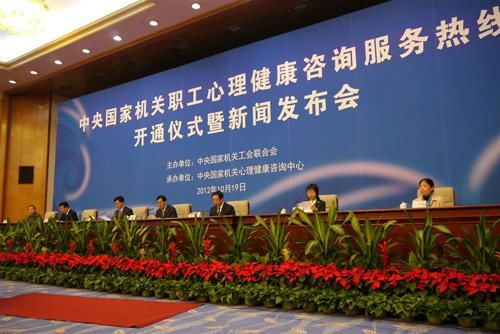 中央國家機(jī)關(guān)率先垂范，心理健康服務(wù)工作提上重要議事日程