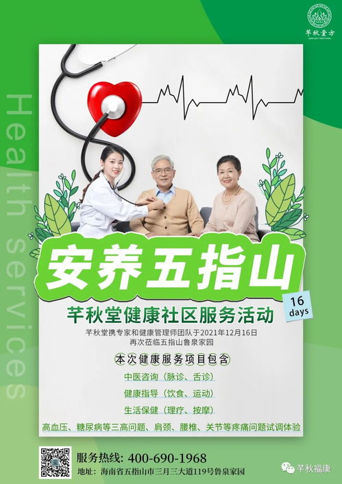 安養(yǎng)五指山 芊秋堂 健康社區(qū)服務(wù)活動(dòng)，貼心咨詢守護(hù)居民安康